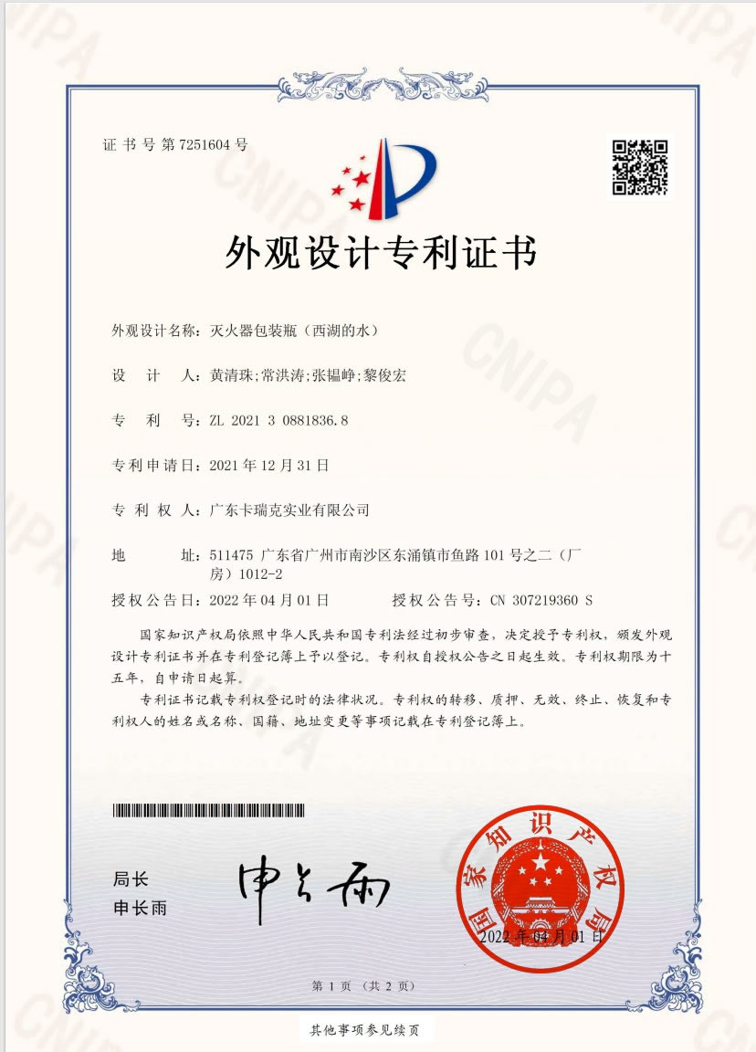 灭火器包装瓶（西湖的水）-外观专利证书