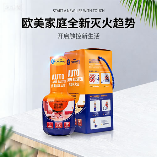 卡瑞克遇明火3秒自动启动灭火自动灭火宝泡沫型灭火弹傻瓜式灭火