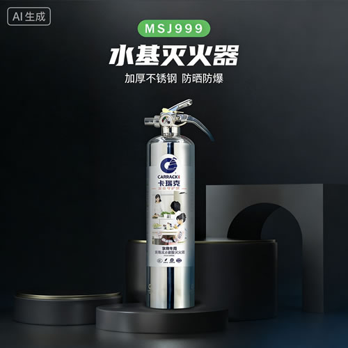 卡瑞克 999ml不锈钢水基灭火器家用灭火器车用灭火器